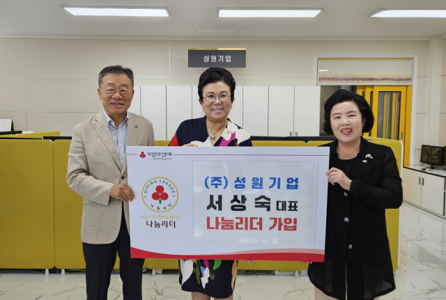 서상숙 ㈜성원기업 대표 강원 나눔리더 가입