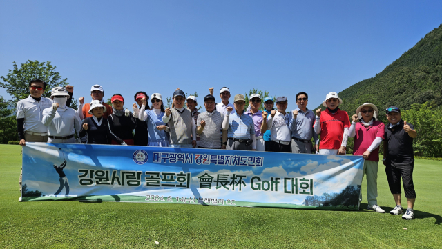 [포토뉴스] 대구광역시 강원특별자치도민회 삼척서 골프대회