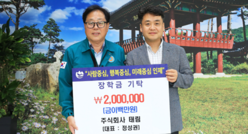[포토뉴스]주식회사 태림 인제군 인재 육성 장학금 기탁