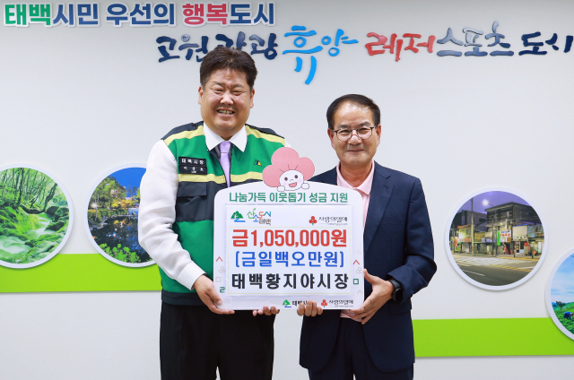 태백 황지야시장 이웃돕기 성금 기탁