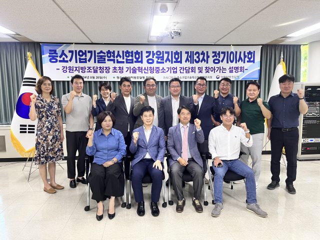 [포토뉴스]중소기업기술혁신협회 강원지회 지난달 28일 ‘2024년 제3차 정기이사회’ 개최