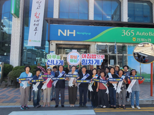 [포토뉴스]인제농협 아침밥 먹기 캠페인