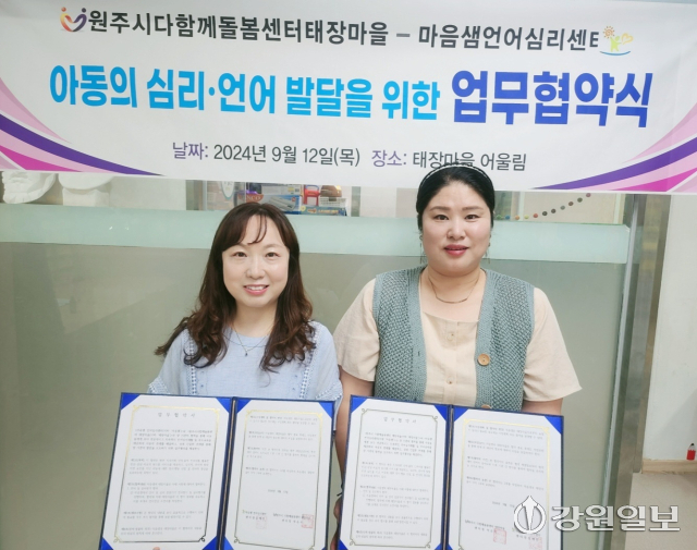 [포토뉴스]다함께돌봄센터 태장마을·마음샘 언어심리센터 업무협약