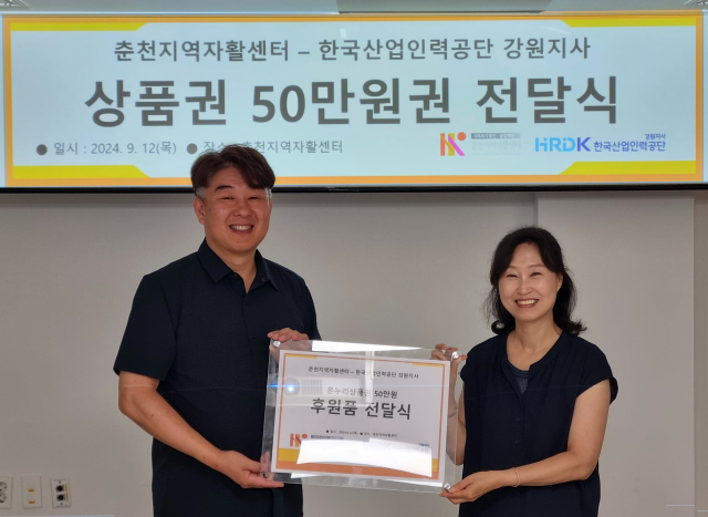 [포토뉴스]한국산업인력공단 강원지사, 춘천지역자활센터에 온누리상품권 50만원 기부
