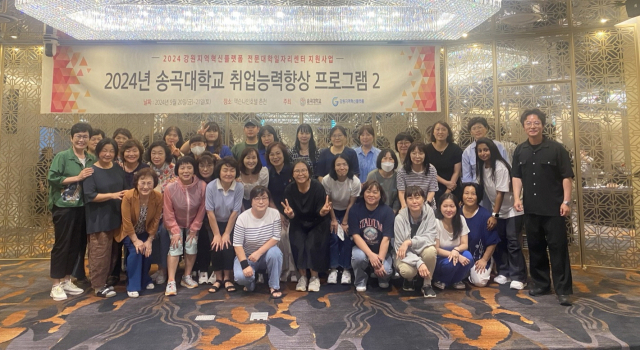 송곡대, 취업능력 향상 프로그램 진행