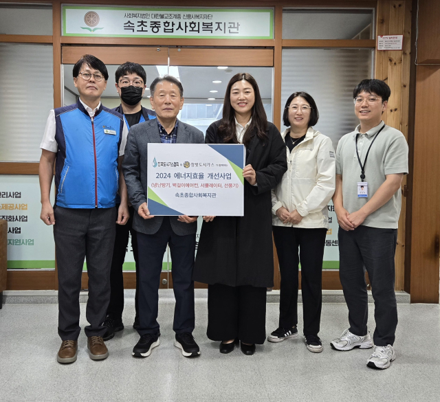[포토뉴스]참빛도시가스, 속초종합사회복지관에 냉난방용품 기증