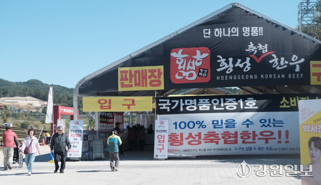 [포토뉴스] 횡성한우축제 첫날부터 ‘인파’