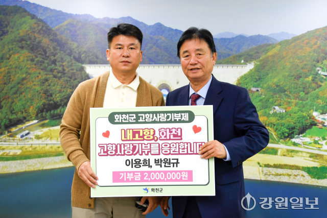 [포토뉴스] (주)다연시 고향사랑기부금 화천에 기탁