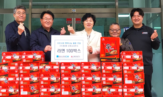 [포토뉴스](주)범CM 건축사무소, 이웃 사랑 행복 나눔 물품 기탁