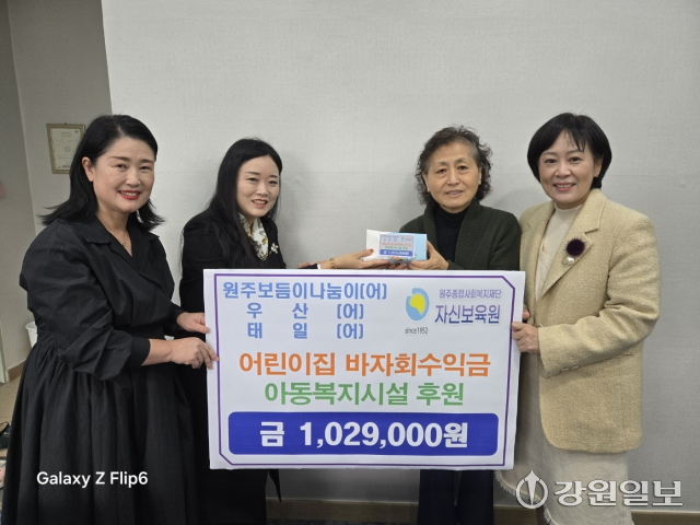 [포토뉴스]원주지역 공립 어린이집들 아동복지시설에 자체 마련 기부금