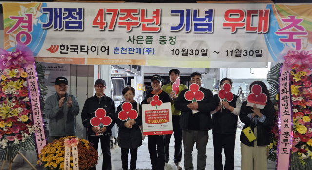 한국타이어춘천판매(주) 강원사회복지공동모금회에 성금 기탁