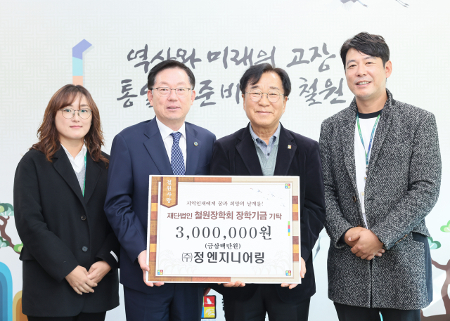 [포토뉴스]정엔지니어링 장학금 기탁
