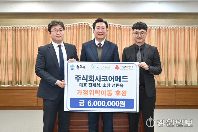 [포토뉴스](주)코어메드 원주 가정위탁아동 후원금