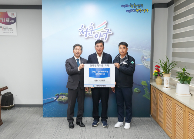 [포토뉴스](합)다인건설 양록장학금 쾌척