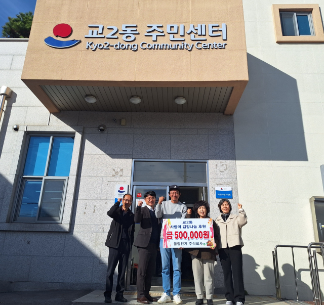 [포토뉴스]울림전기주식회사, 강릉시 교2동 사랑의 김장나눔 후원금 기탁