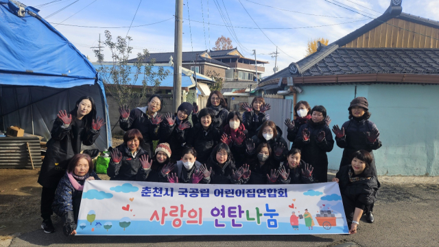 [포토뉴스] 춘천시 국·공립 어린이집연합회, 연탄나눔 봉사활동