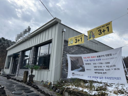 강원 연말 특수 사라진 음식점…각종 이벤트로 고객 유치 안간힘