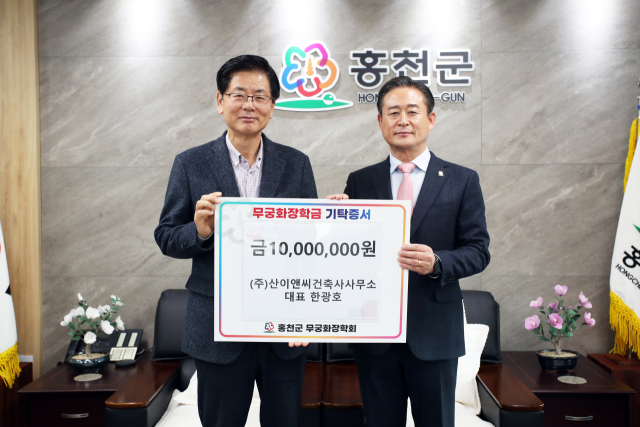 [포토뉴스] 산이앤씨 건축사사무소 무궁화 장학금 기탁