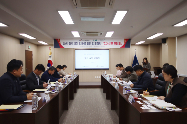 강원개발공사-LX강원지역본부, 상생·협력 실무회의