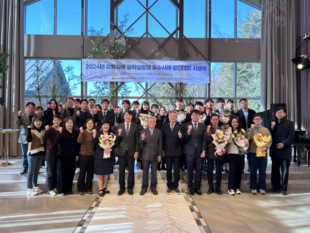 강원지역 일학습병행 우수사례 경진대회 시상식
