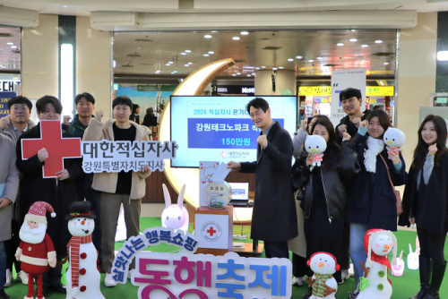 [포토뉴스]강원테크노파크 적십자 특별회비 전달
