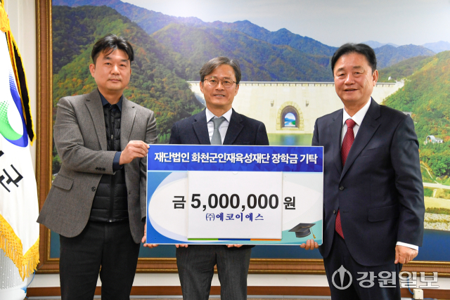  [포토뉴스] (주)에코이에스 장학금 기탁