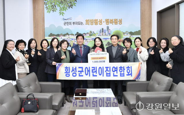 [포토뉴스] 횡성군어린이집연합회 성금
