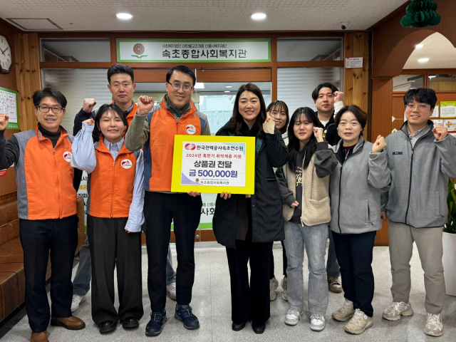 [포토뉴스]한전속초연수원 종합사회복지관에 후원금