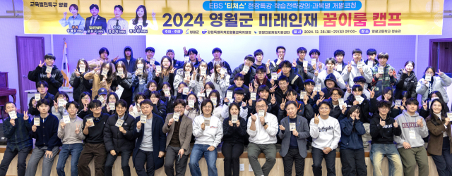 [포토뉴스]영월군·영월교육지원청, 미래 인재 꿈 이룸 캠프