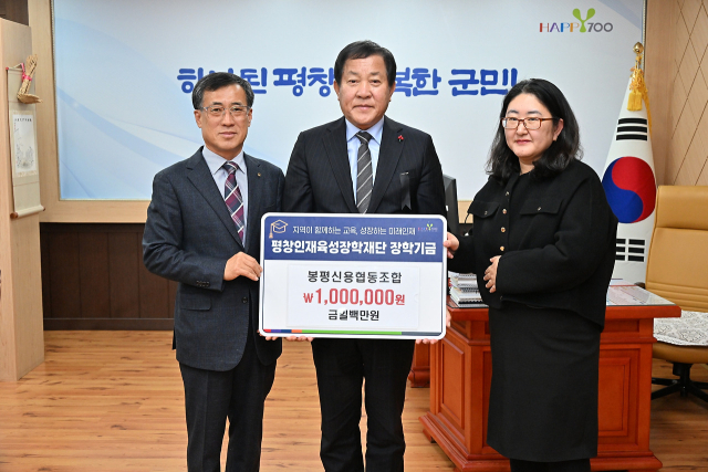 [포토뉴스]봉평 신용협동조합, 평창인재육성장학재단 장학금 100만 원 기탁