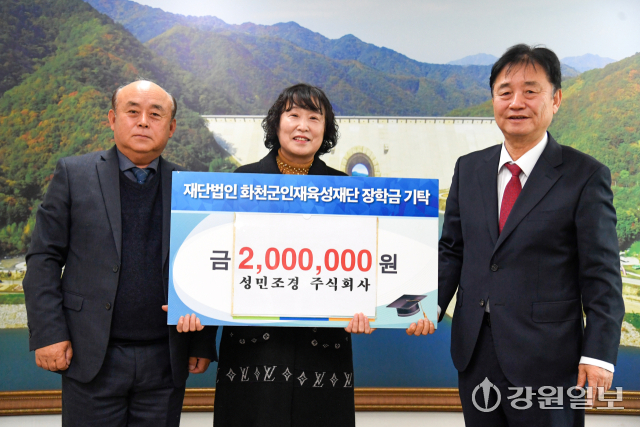 [포토뉴스] 화천 성민조경 장학금 200만원 기탁