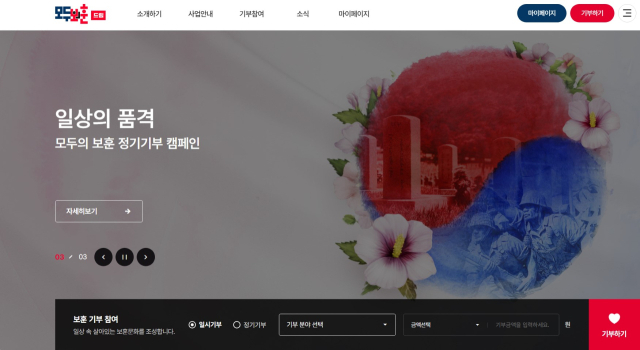보훈공단 온라인 기부 플랫폼 ‘모두의 보훈 드림’ 정식 개통
