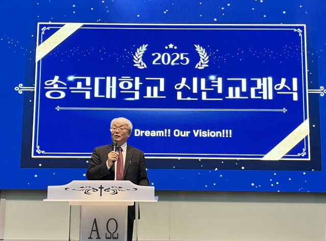 송곡대 신년교례식·시무식 개최