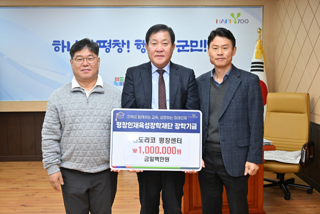 [포토뉴스]신도리코 평창센터, 평창인재육성장학재단 장학금 100만 원 기탁