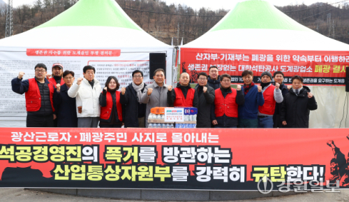 “도계광업소 폐광, 대체산업 조성이 먼저”…도의회 농성 현장 찾아 대책 논의