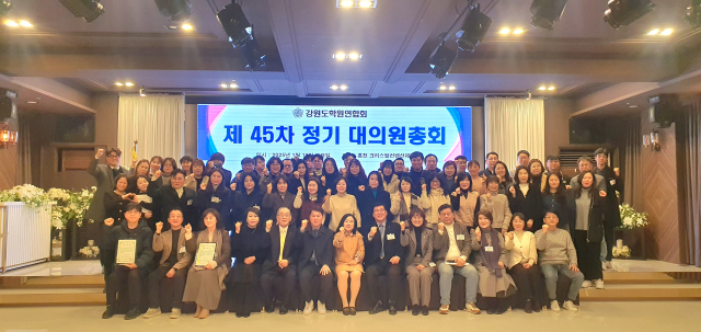 강원도학원연합회, 정기 대의원 총회 개최