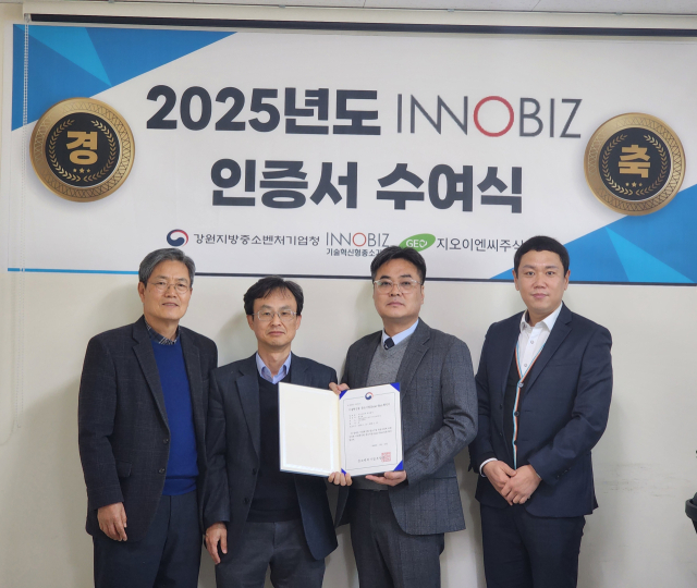 [포토뉴스]삼척 지오이엔씨 이노비즈 신규 지정