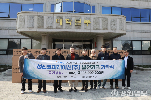 [포토뉴스]성진코퍼레이션, 강원대에 공기청정기 기탁
