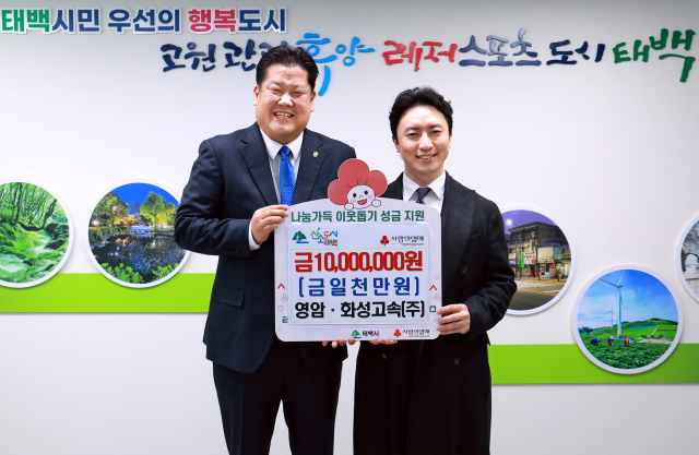 [포토뉴스]영암·화성고속(주) 태백시에 성금 1,000만원 기탁