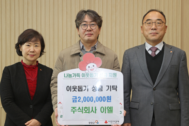 [포토뉴스](주)이엘 불우이웃돕기 성금 기탁
