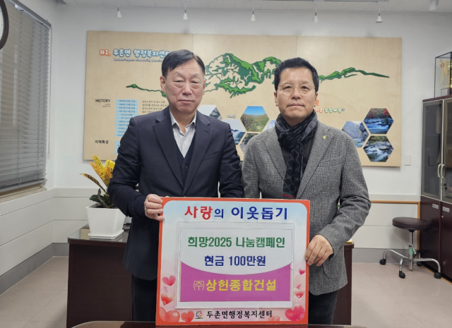 [포토뉴스] 상헌종합건설 두촌면 이웃돕기 성금 기부