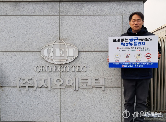 횡성 IT밸리 31개 기업 소방안전 ‘한마음’