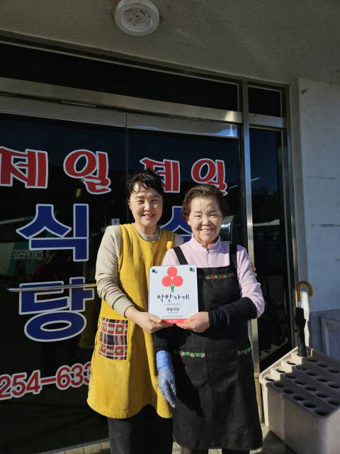 춘천제일식당, 착한가게 캠페인 동참