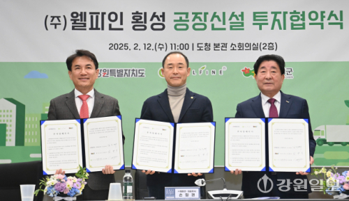 [포토뉴스](주)웰파인 횡성공장 투자협약식