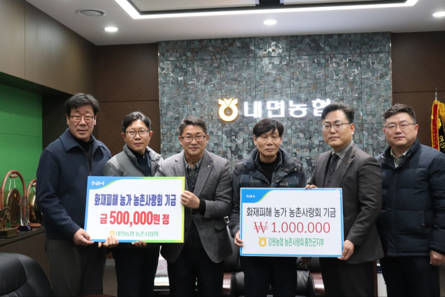 [포토뉴스] 강원농협 농촌사랑회, 홍천 내면 화재 피해 농가 지원