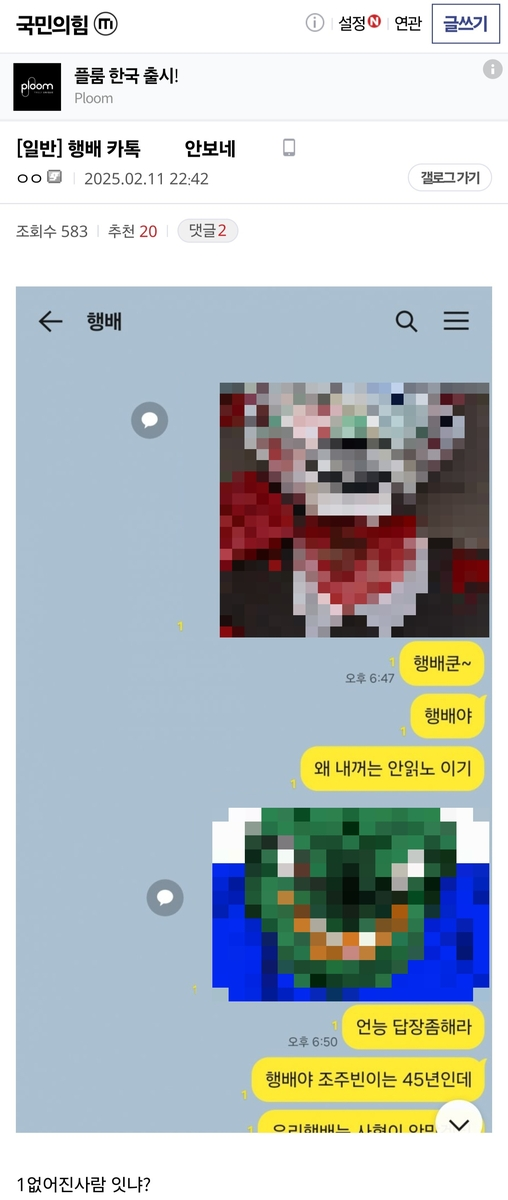 이 XX 쫄았네 행배 카톡 안 보네 XX…디시, 문형배 대행 인신공격 주도하자 정치권 확산