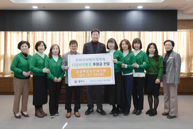 [포토뉴스]원주 리더스어린이집연합, 디딤씨앗통장 후원금 전달