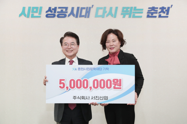 [포토뉴스] 서진산업, 춘천시민장학재단 장학금 기탁
