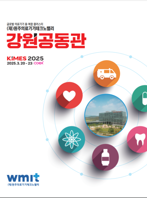 강원자치도 의료기기 23개 업체 기업 KIMES 2025 출격