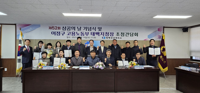 태백 상공인의 권익 대변 지역경제 발전 이바지